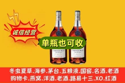 海东诚信回收马爹利