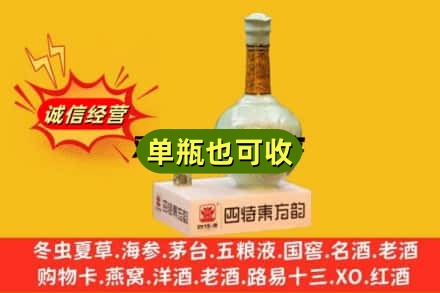 海东回收四特酒