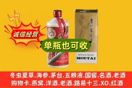 海东回收茅台酒瓶